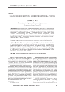 "Литературоведческий анализ рассказа И. А. Бунина ""Генрих"