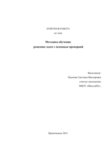 Методика обучения решению задач с пропорциями