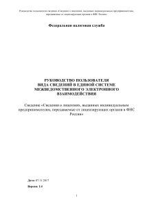 Руководство пользователя: Сведения о лицензиях ИП для ФНС