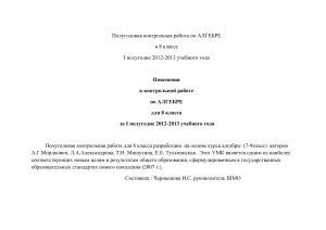 Контрольная работа по алгебре 8 класс