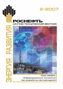 Информационные технологии в разработке месторождений