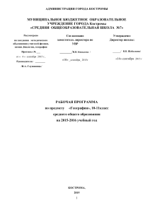 Рабочая программа по географии 10-11 класс