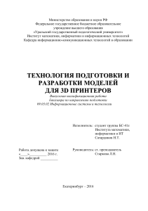3D печать: подготовка и разработка моделей