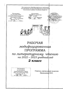 Рабочая программа по литературному чтению, 2 класс