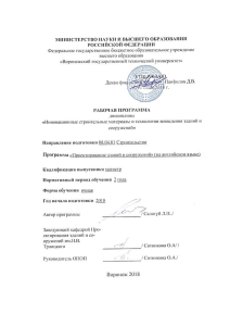 Инновационные стройматериалы: рабочая программа