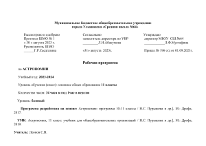 Рабочая программа по астрономии, 11 класс