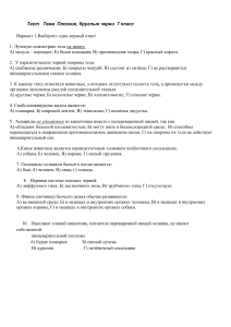 Тест по биологии: Плоские и круглые черви, 7 класс