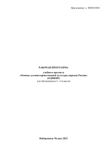 ОДНКНР 5-6 класс: Рабочая программа по культуре народов России