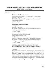 Информационные технологии в конкурентной разведке