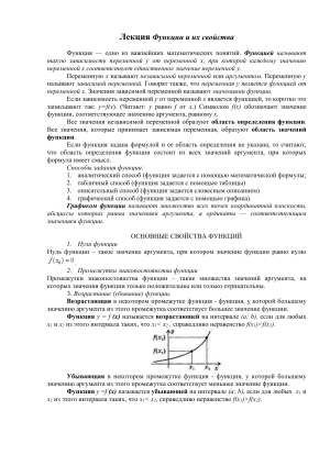 Перечислите свойства функции у = f(х), график которой