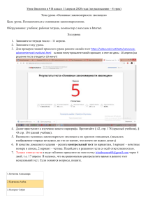 Урок биологии: Основные закономерности эволюции