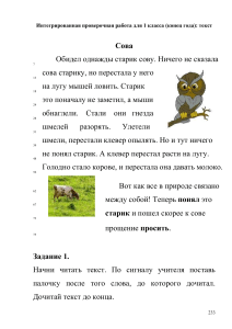 Проверочная работа 1 класс: Сова