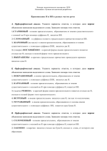 Правописание Н и НН: Методическая разработка