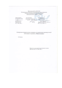 КИМ по обществознанию 6-9 класс