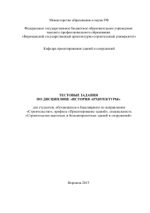 Тесты по истории архитектуры для строительных специальностей