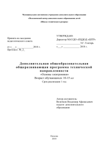 Основы электроники: программа для школьников 10-15 лет