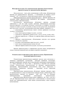 Имя прилагательное: признаки, разряды