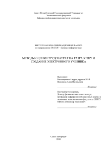 Оценка трудозатрат на создание электронного учебника