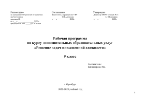 Рабочая программа по физике 9 класс: Решение задач