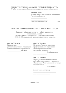 Методика преподавания обслуживающего труда: Типовая программа
