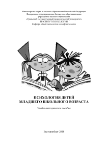 Психология детей младшего школьного возраста: Учебное пособие