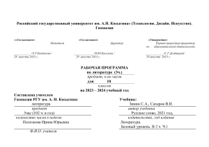 Рабочая программа по литературе, 10 класс
