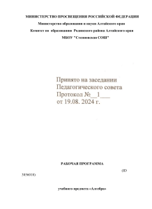 Рабочая программа по алгебре 7-9 класс