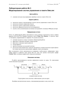 Моделирование САУ в Matlab/Simulink: Лабораторная работа