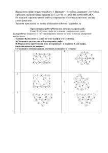 ЗАДАНИЯ для практической работы по теме 1 2 (1) 1