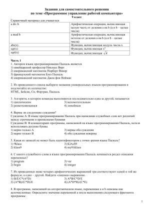 Задания по программированию на Паскаль, 9 класс