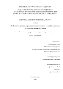 Онимы в медийном дискурсе: испанский язык