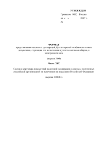 Формат налоговой декларации о доходах из-за рубежа