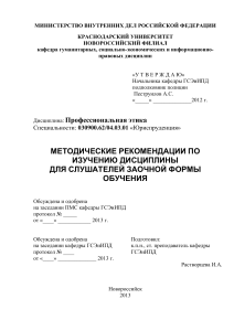 Профессиональная этика: методические рекомендации