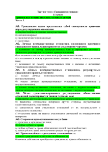 Тест по гражданскому праву, 11 класс