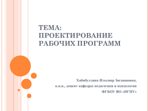 Рабочая программа: Проектирование рабочих программ