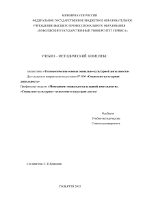 Технологии социально-культурной деятельности: УМК