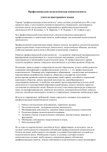 Компетентность учителя иностранного языка