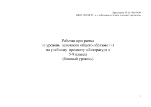 Рабочая программа по литературе 5-9 классы