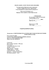 Современные пед. технологии в коми литературе - программа