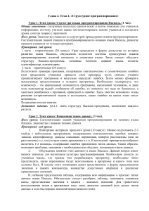 Структурное программирование на Паскале: уроки