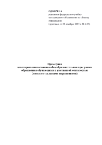АООП для обучающихся с умственной отсталостью