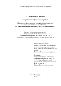 GR и КСО в российском бизнесе: квалификационная работа