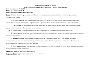 Собирательные числительные: конспект урока русского языка 6 класс
