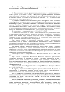 Статья 165 НК РФ: Подтверждение права на возмещение НДС 0%