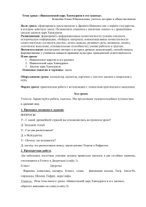 Хаммурапи и его законы: план урока истории