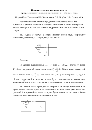 Изменение уровня жидкости в сосуде при различных условиях