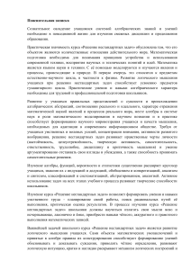 Решение нестандартных задач: пояснительная записка