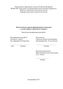 Формирование самооценки у дошкольников: пед. приемы