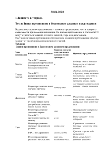 Знаки препинания в БСП: упражнение по русскому языку