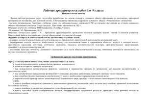 Рабочая программа по алгебре 9 класс